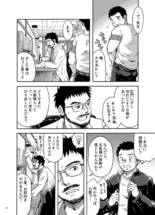 Owariyokereba Subeteyoshi! page 11 full