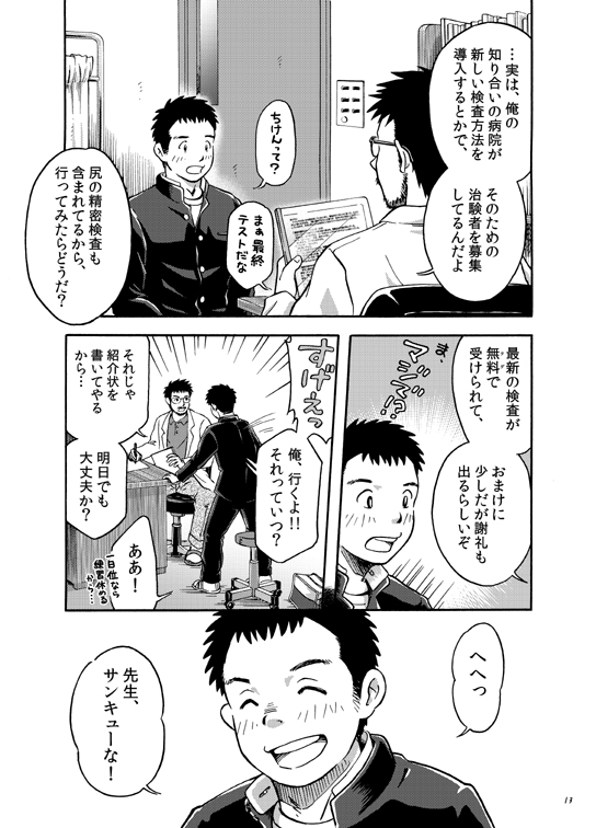 Owariyokereba Subeteyoshi! page 12 full