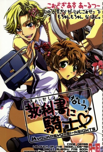 教科書に騎士(CODE GEASS: Lelouch of the Rebellion) cover