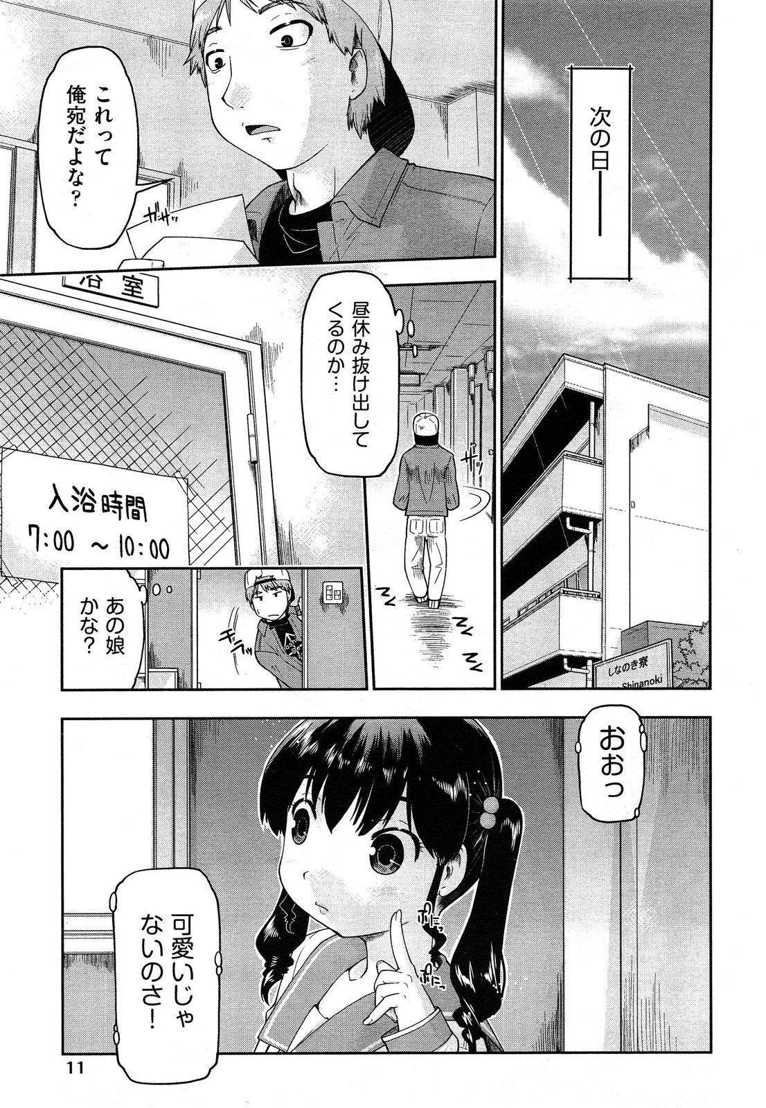 COMIC AUN 2013-05 page 11 full