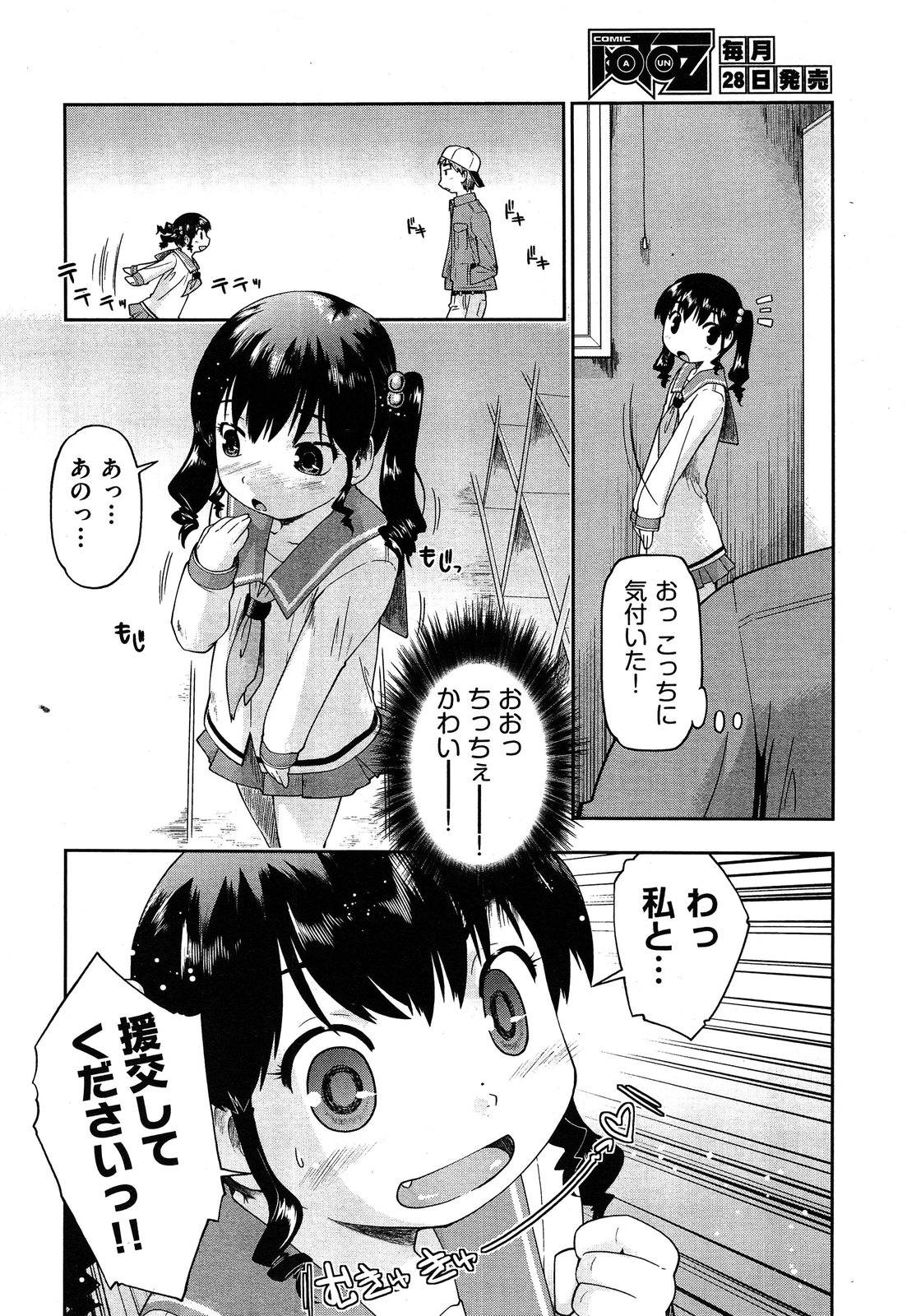 COMIC AUN 2013-05 page 12 full