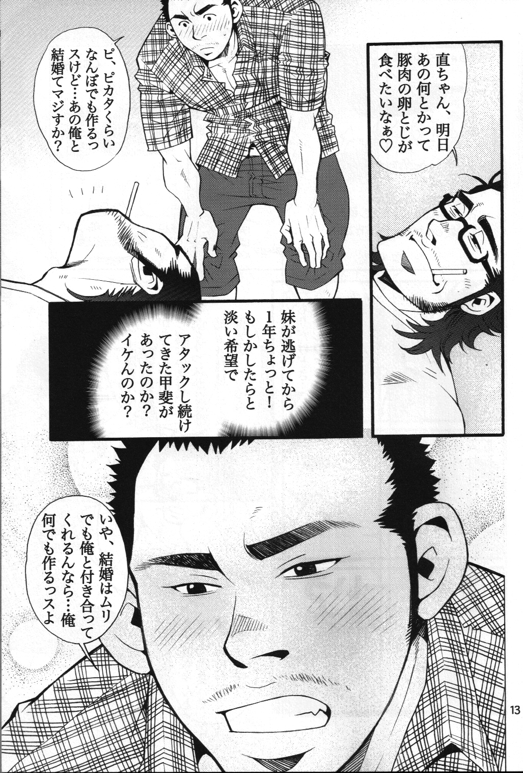 男子★ごはん - Takeshi Matsu & Matsuzaki Tsukasa page 11 full