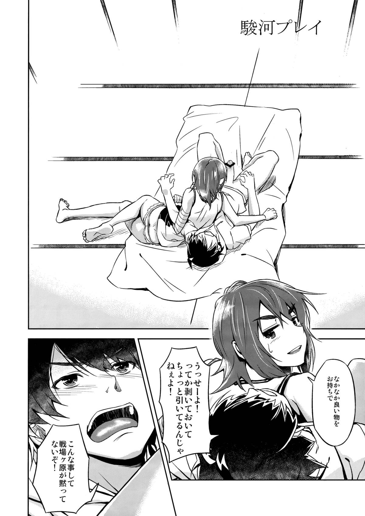 Suruga Play page 3 full