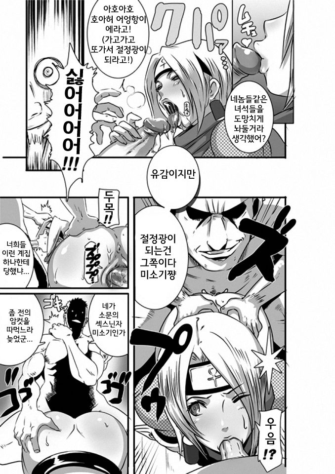 SACRIFICE HEROES 3 page 12 full