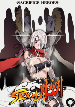 SACRIFICE HEROES 3