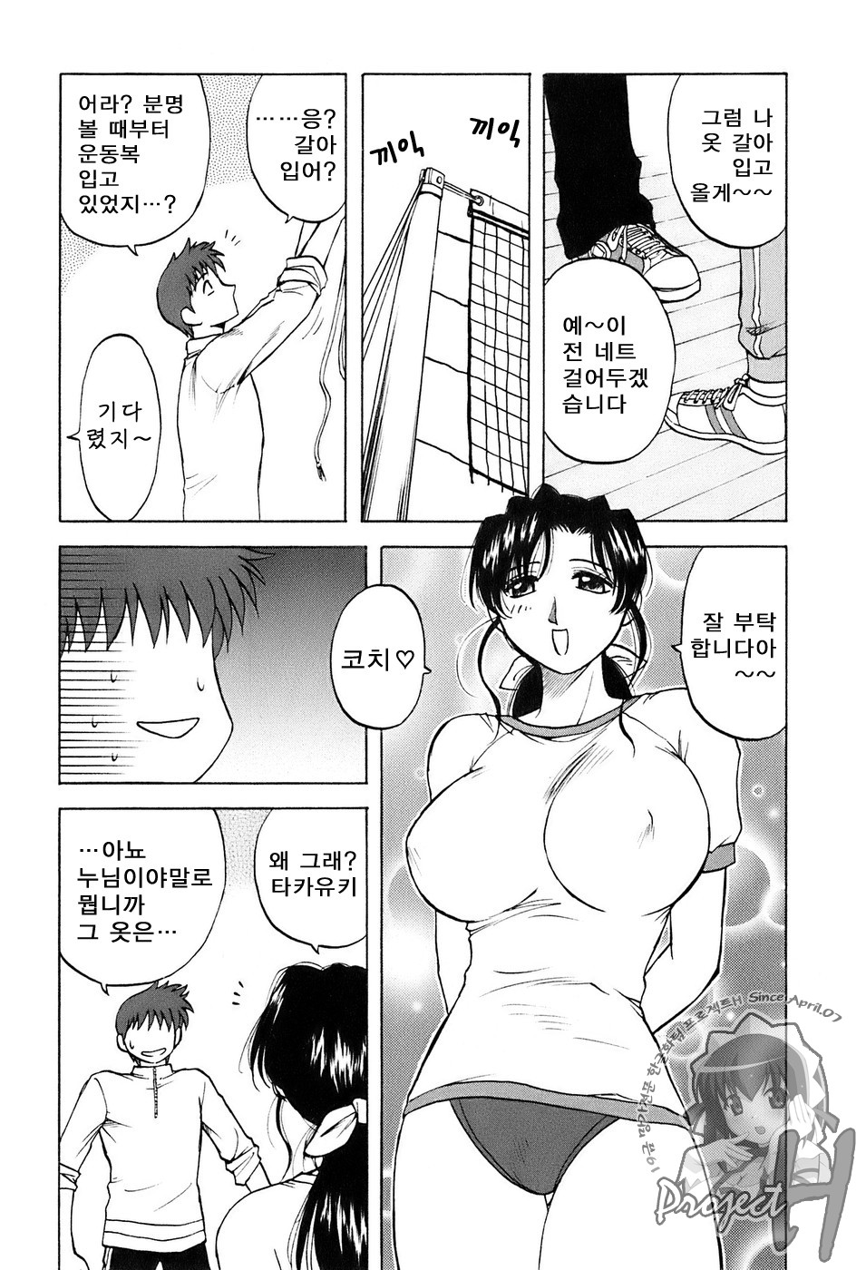 Okusan Volley - Madam Volleyball page 10 full