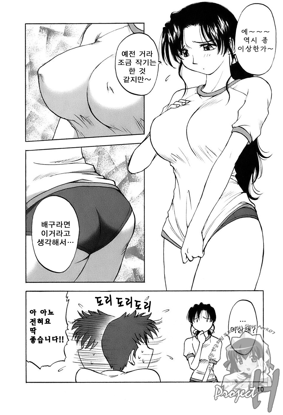 Okusan Volley - Madam Volleyball page 11 full