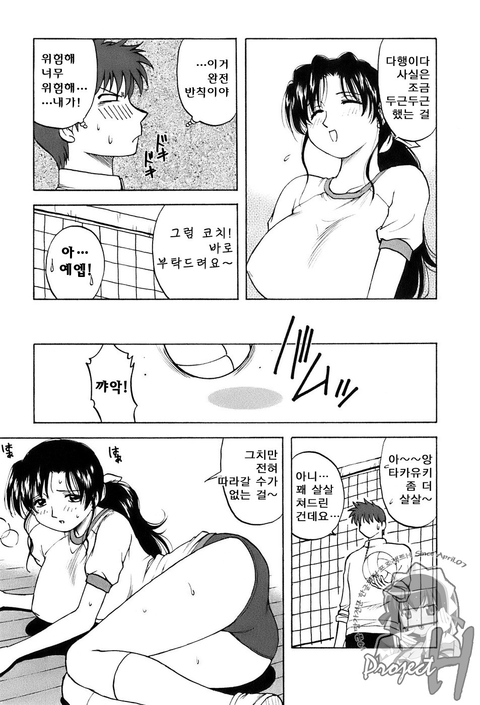 Okusan Volley - Madam Volleyball page 12 full