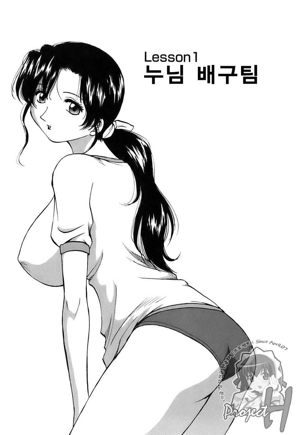 Okusan Volley - Madam Volleyball page 6 full