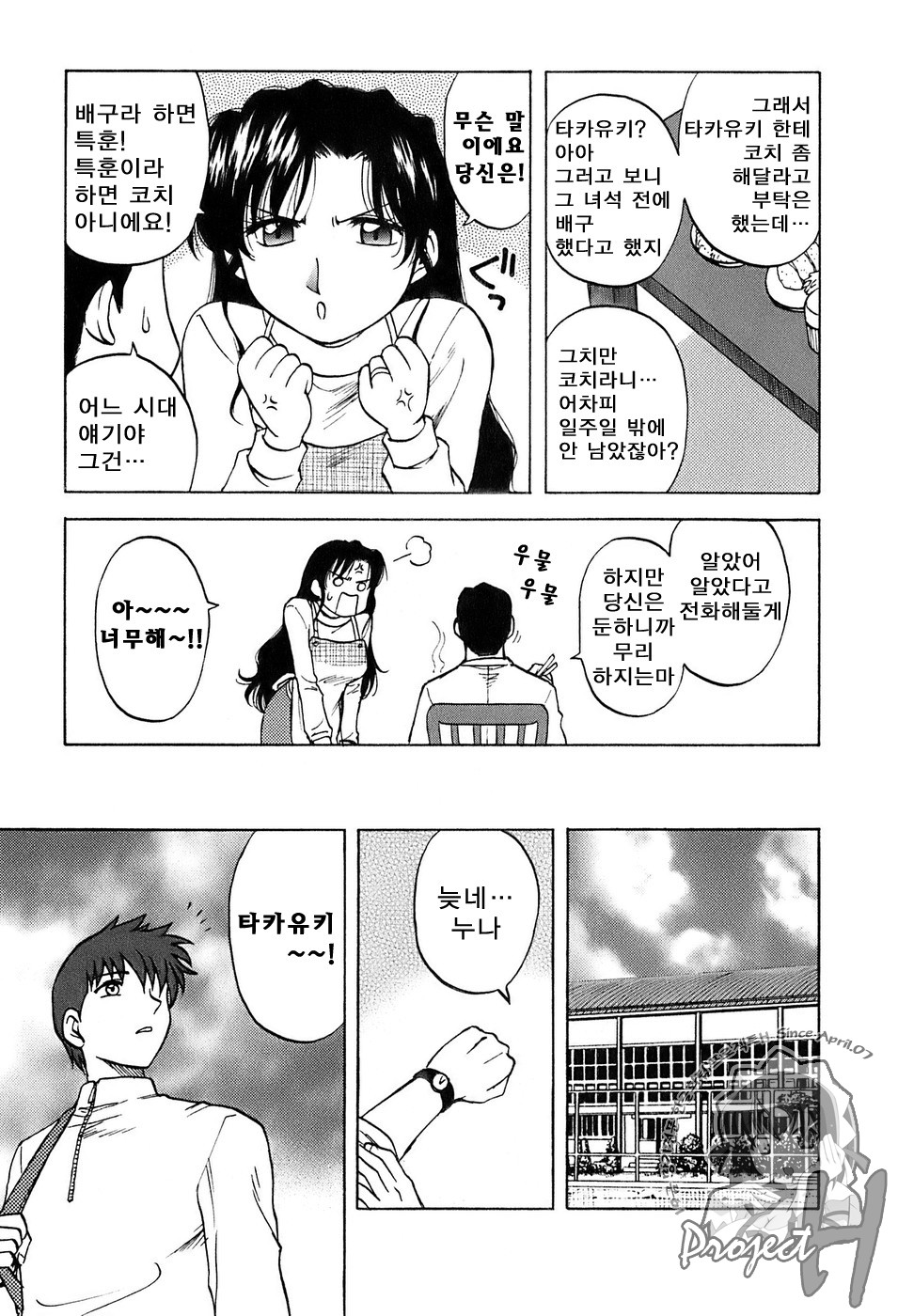 Okusan Volley - Madam Volleyball page 8 full