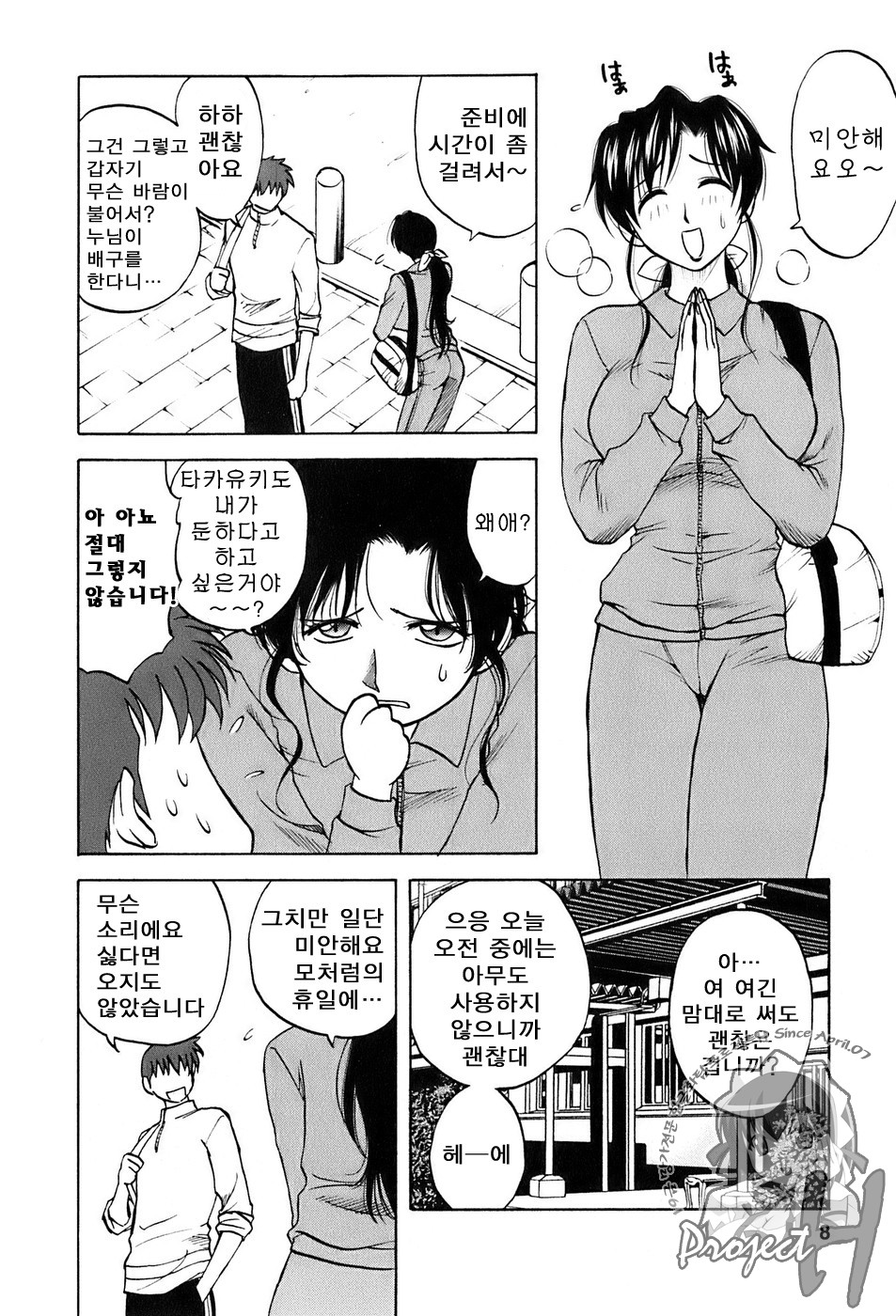 Okusan Volley - Madam Volleyball page 9 full
