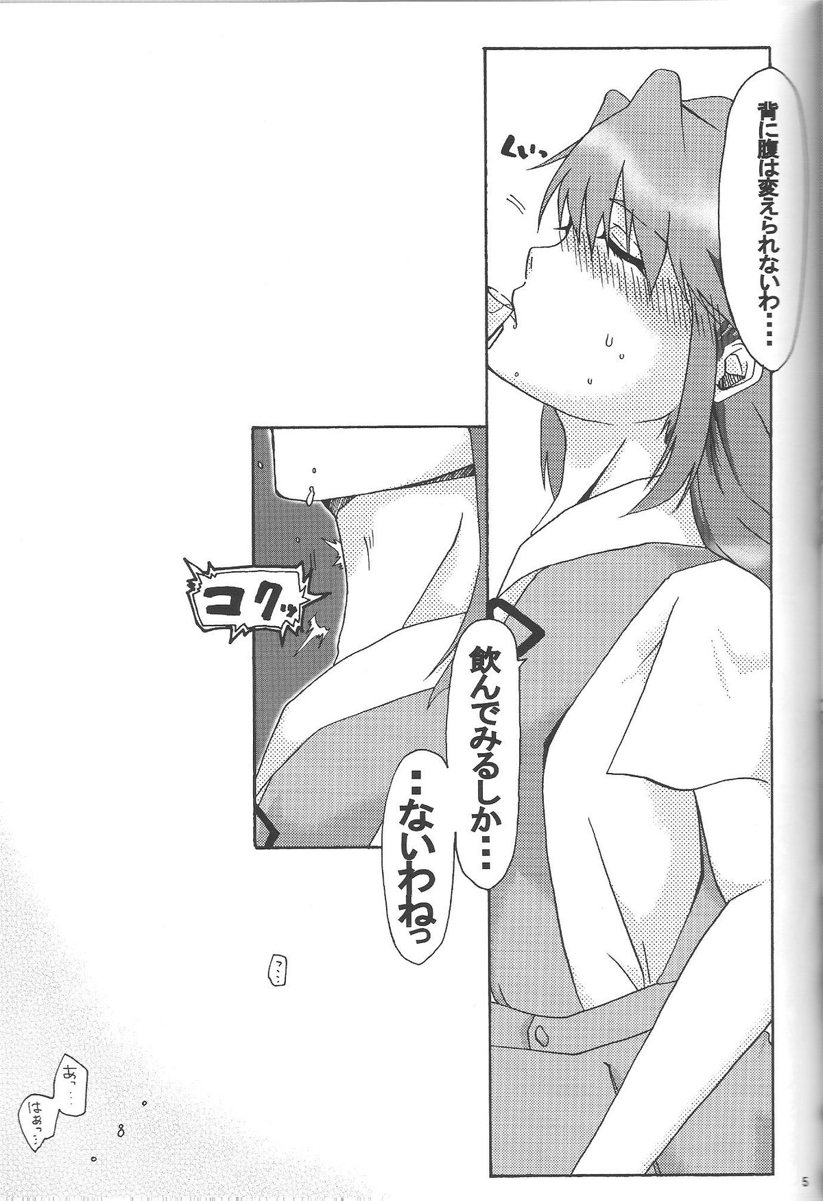 Ryouyaku Trip page 4 full