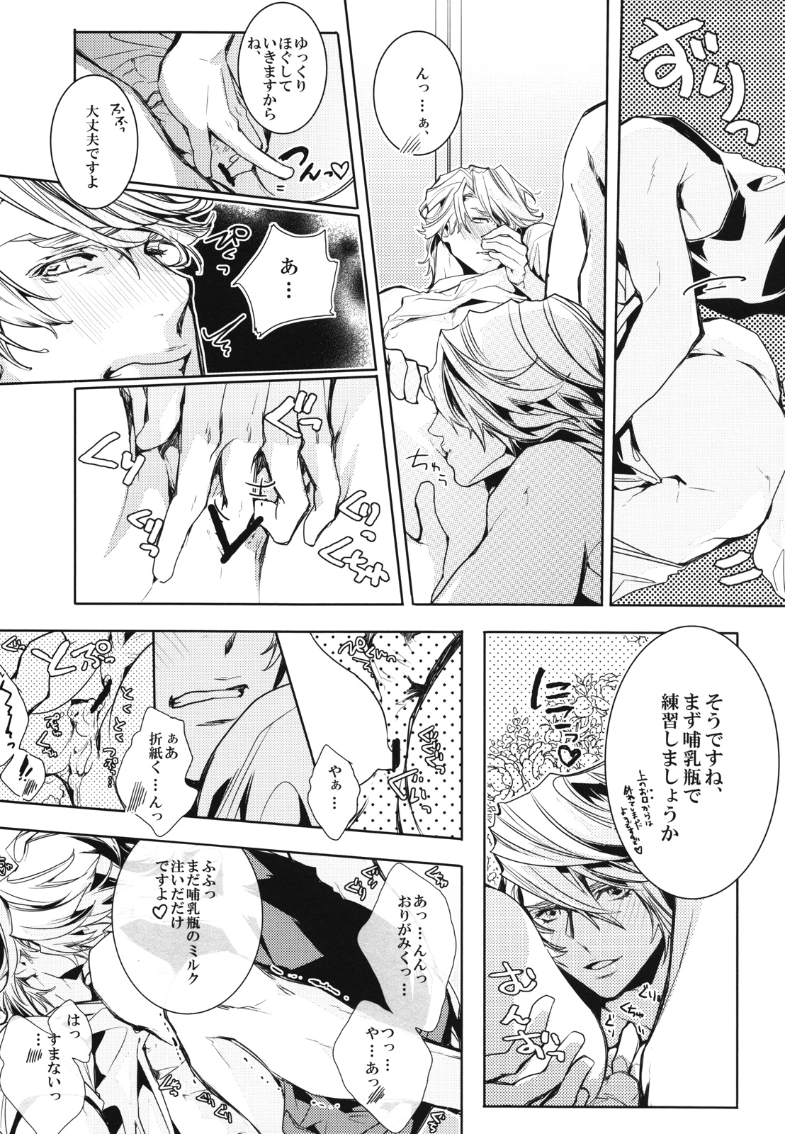 Boku no milky angel page 11 full