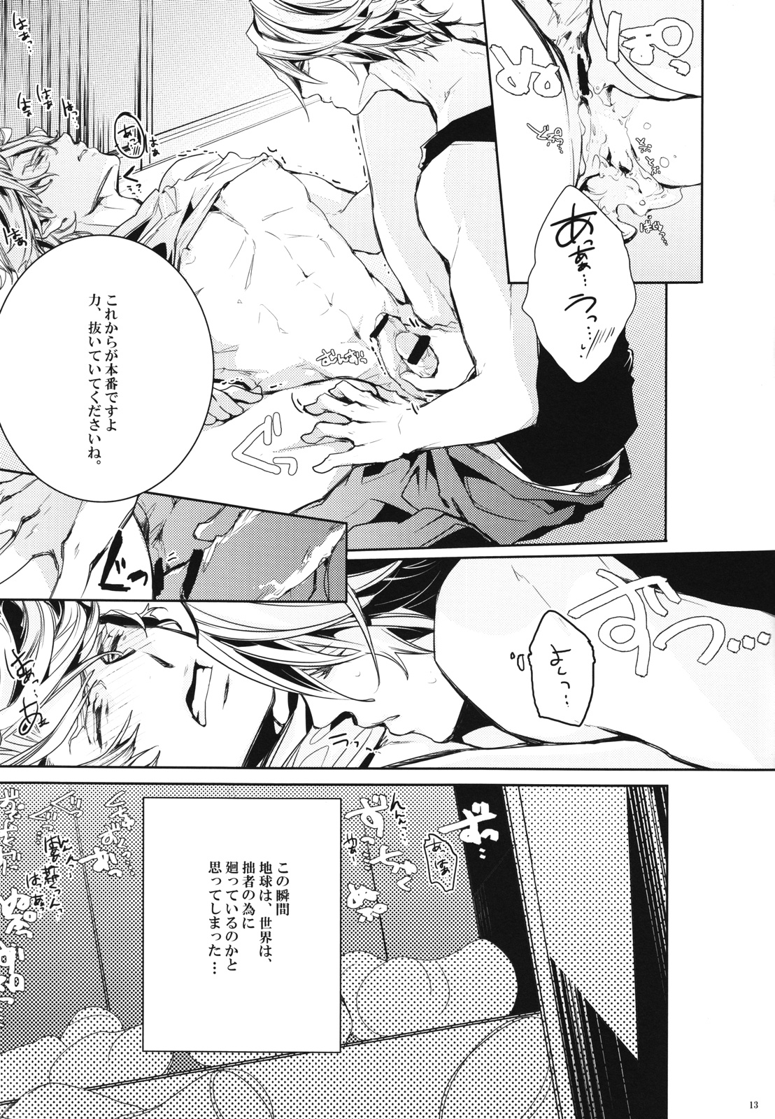 Boku no milky angel page 12 full