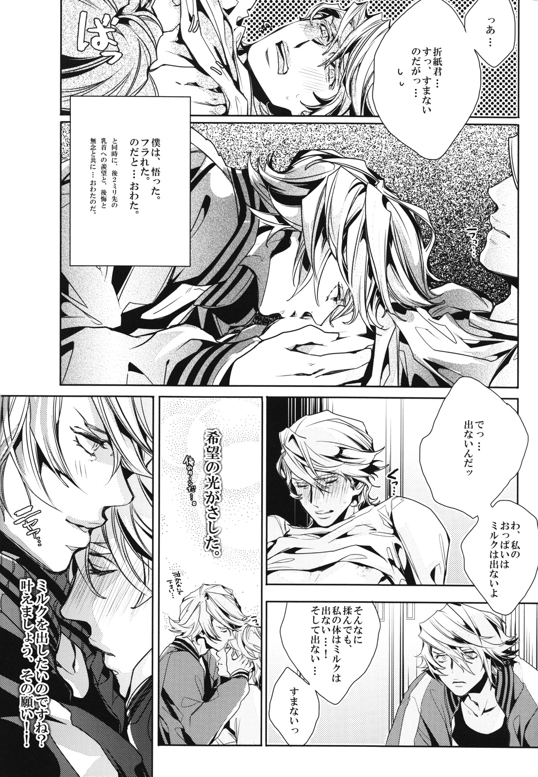 Boku no milky angel page 9 full