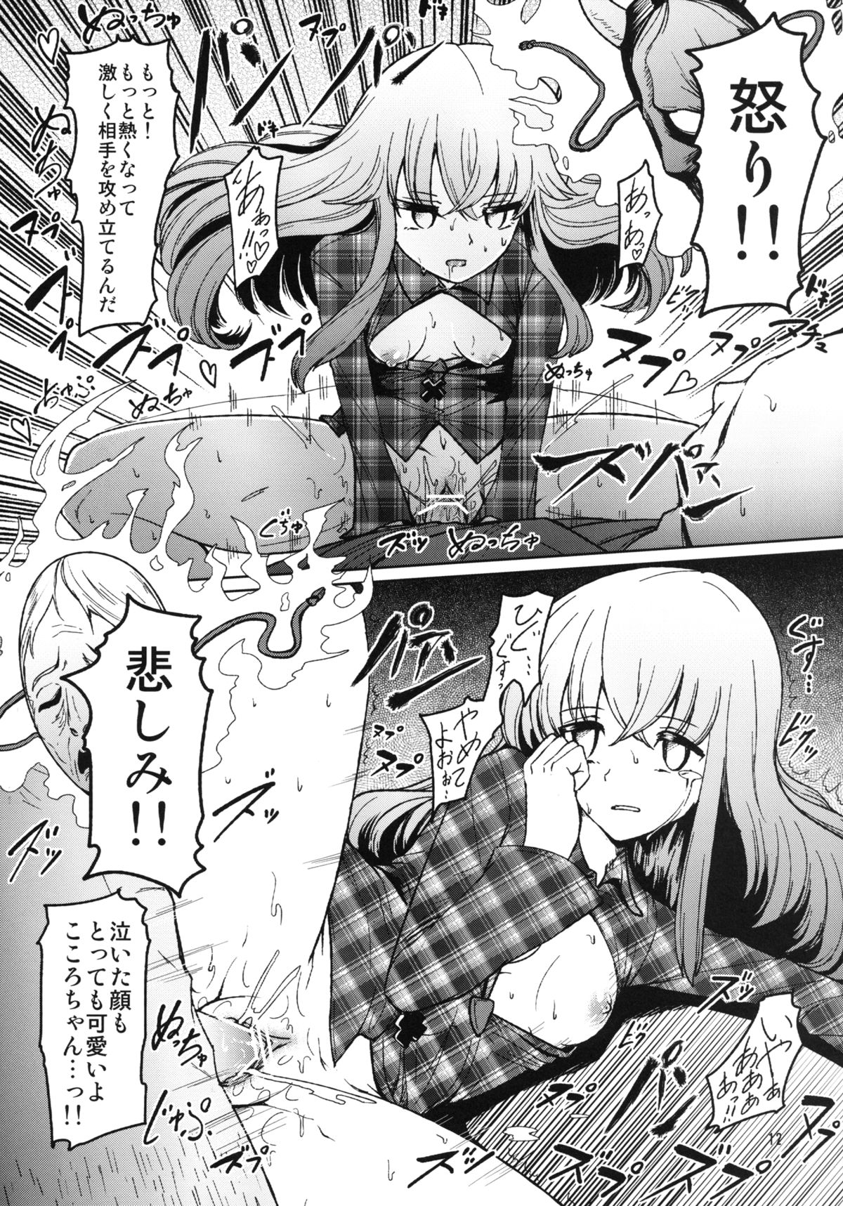 Kokoro to Issho ni Sex Lesson! page 12 full