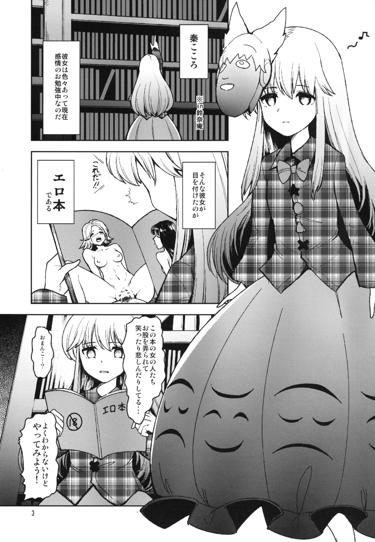 Kokoro to Issho ni Sex Lesson! page 3 full