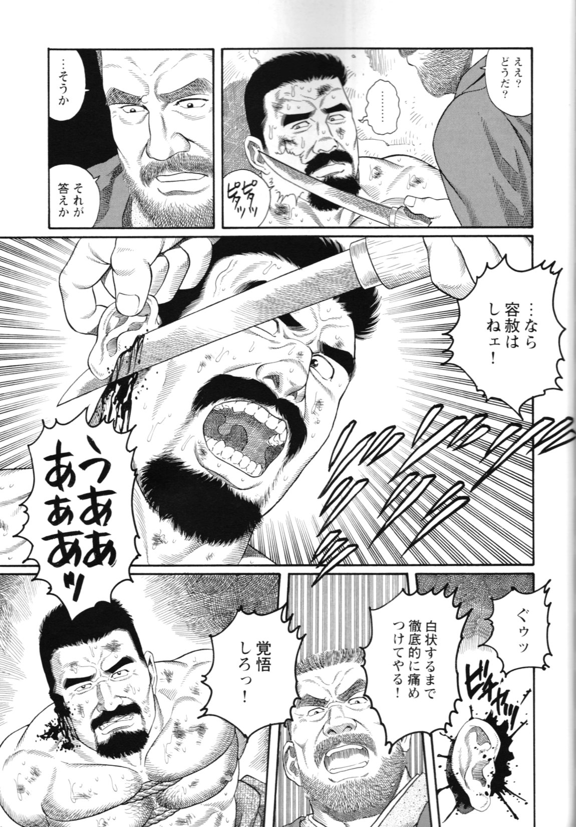 The Yakuzas Brave Blood page 5 full