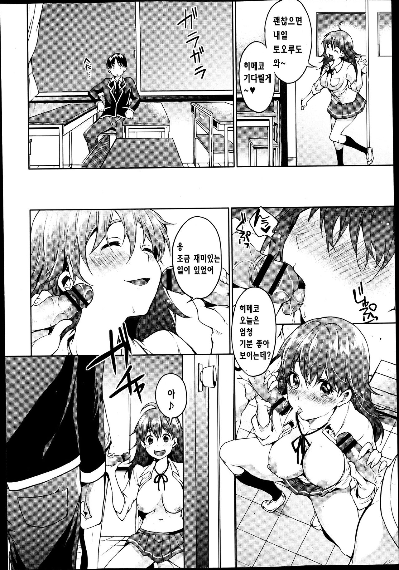 Himeko-chan to XXX page 6 full