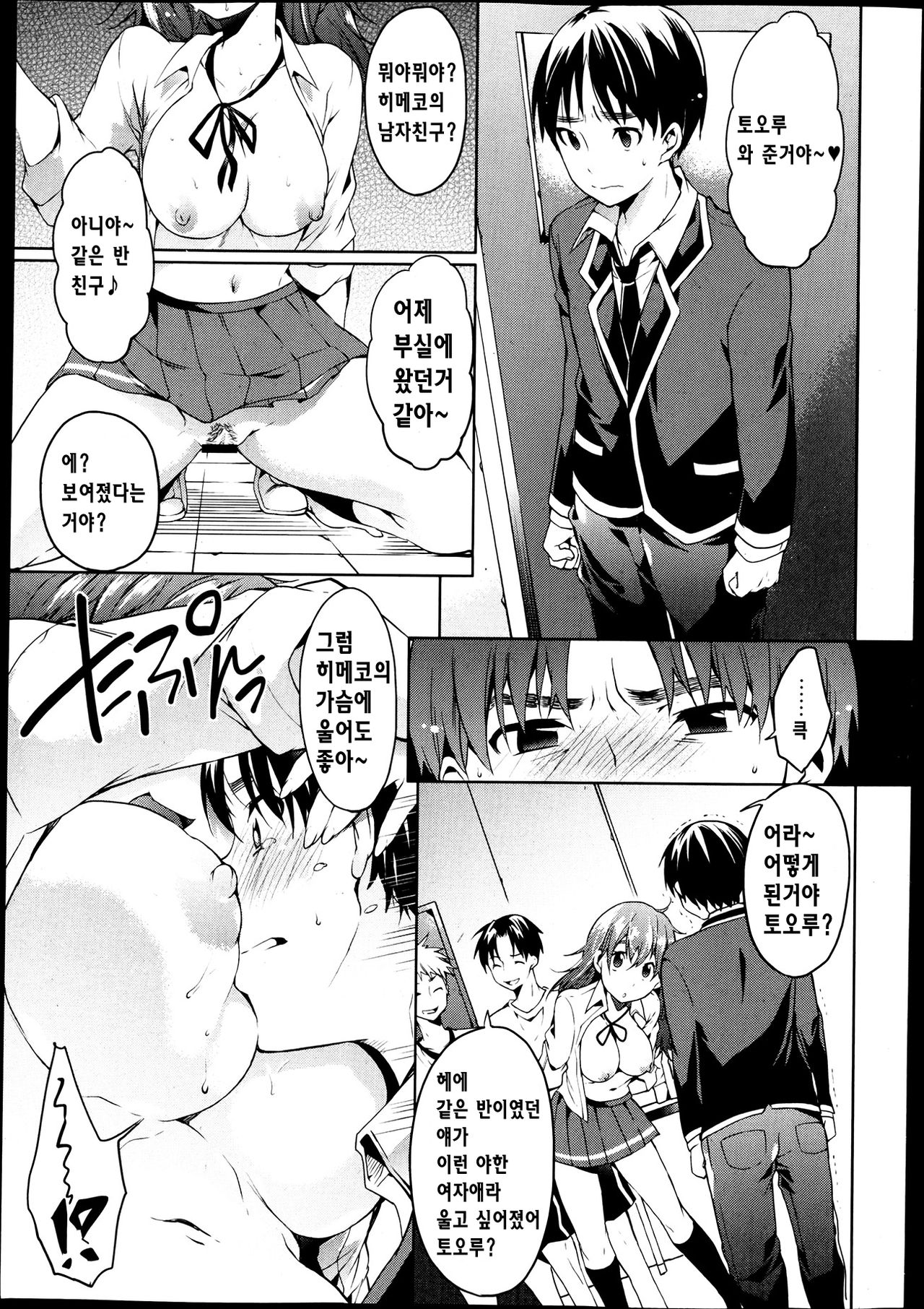 Himeko-chan to XXX page 7 full