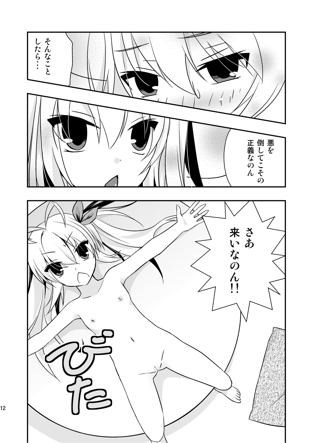 Dagashiya-san no Oshigoto page 12 full