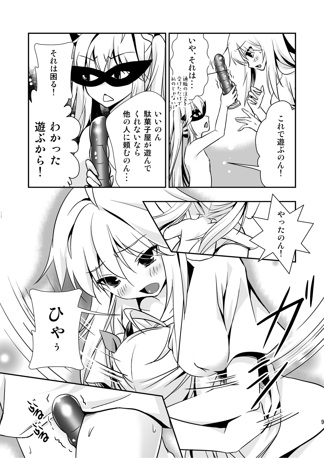 Dagashiya-san no Oshigoto page 9 full