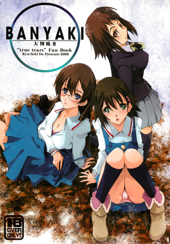 (SC39) [Ryu-Seki-Do (Nagare Hyo-go)] O-BANYAKI (true tears) cover