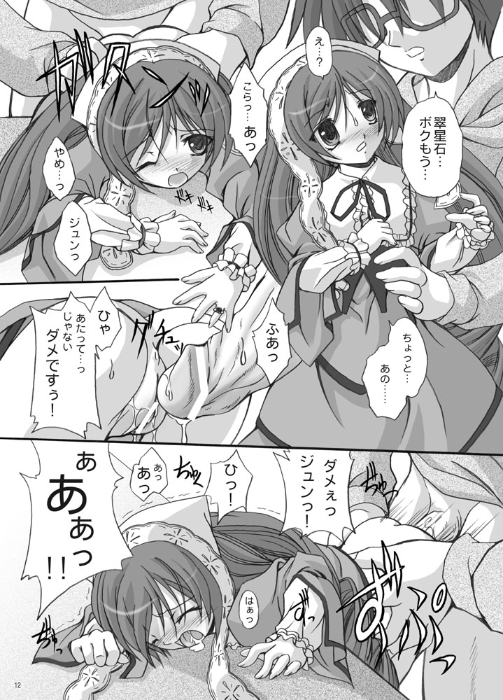 Rozen Maiden -Prisoner- page 11 full