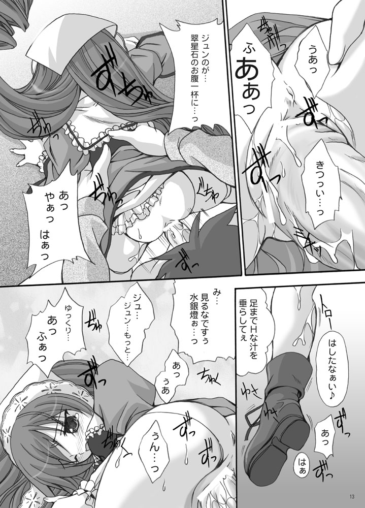 Rozen Maiden -Prisoner- page 12 full