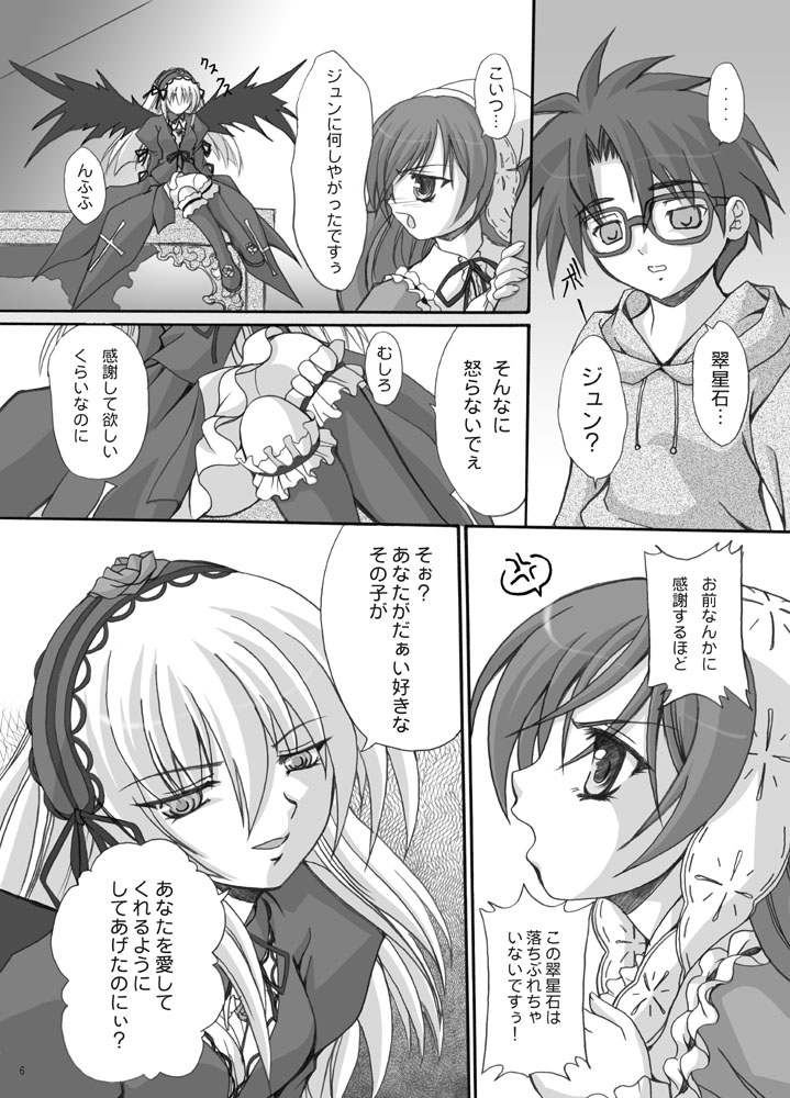 Rozen Maiden -Prisoner- page 5 full