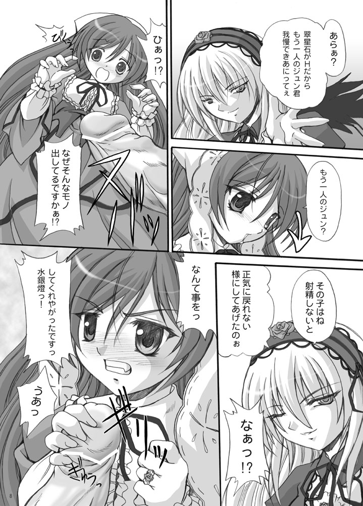 Rozen Maiden -Prisoner- page 7 full