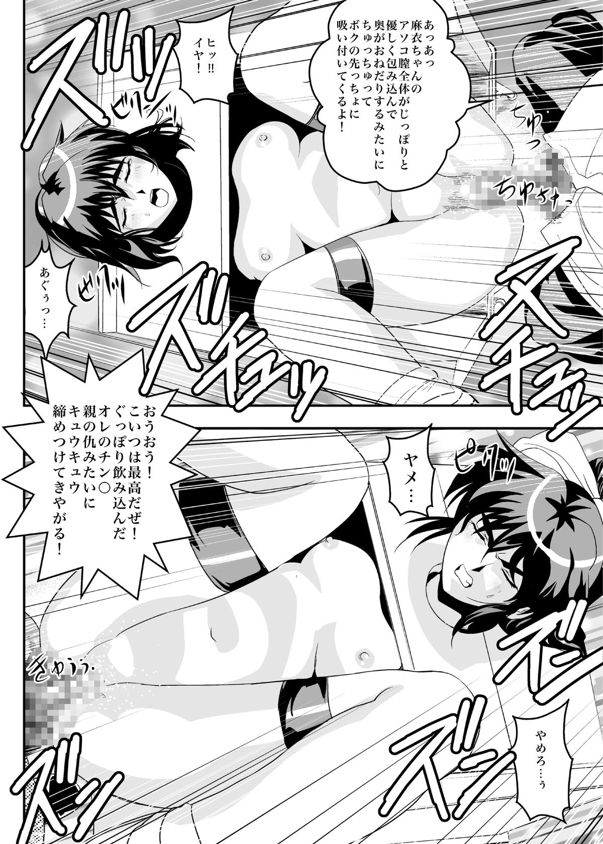 FallenXXangeL8 Injoku no Ai to Mai page 12 full