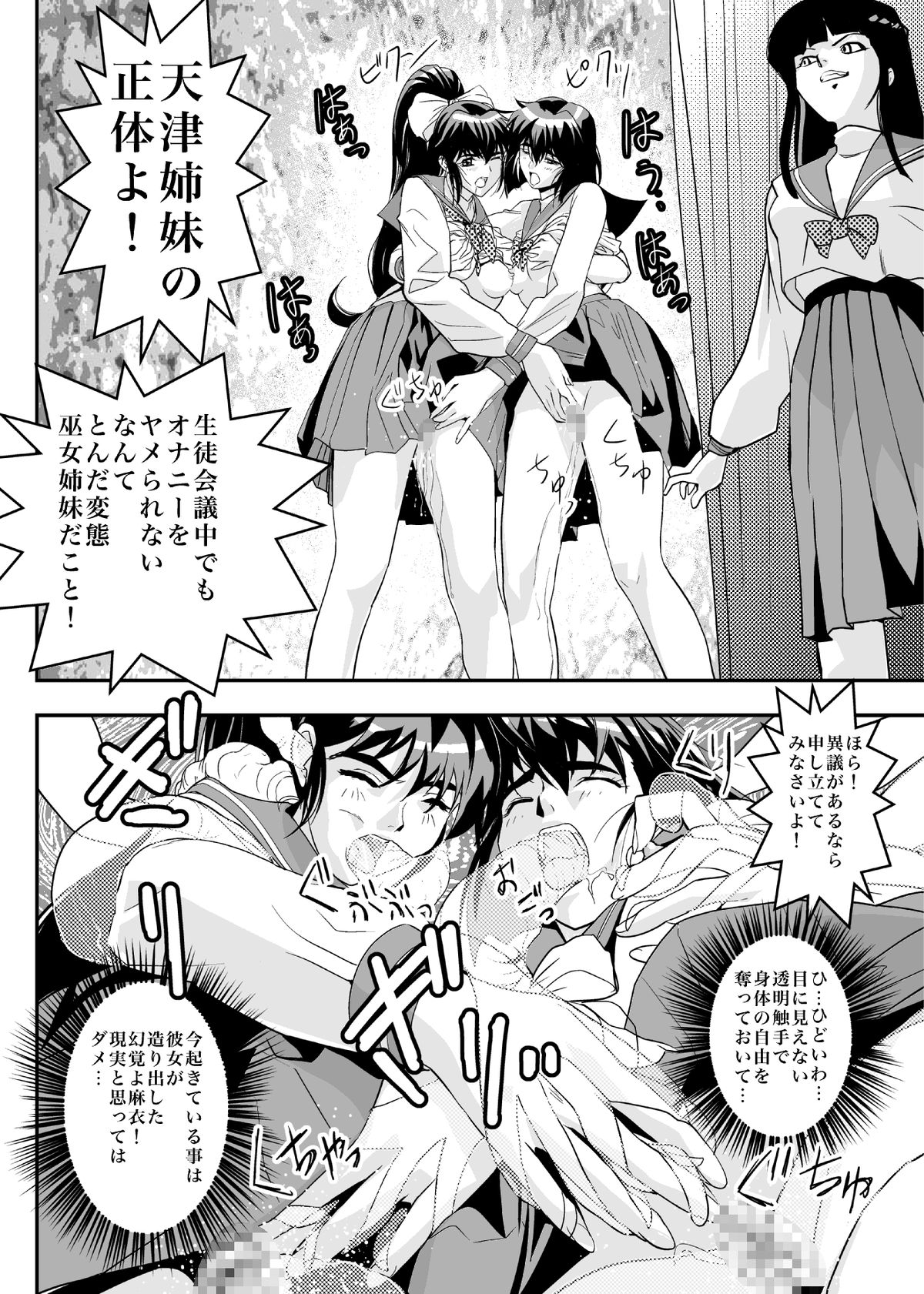 FallenXXangeL8 Injoku no Ai to Mai page 4 full