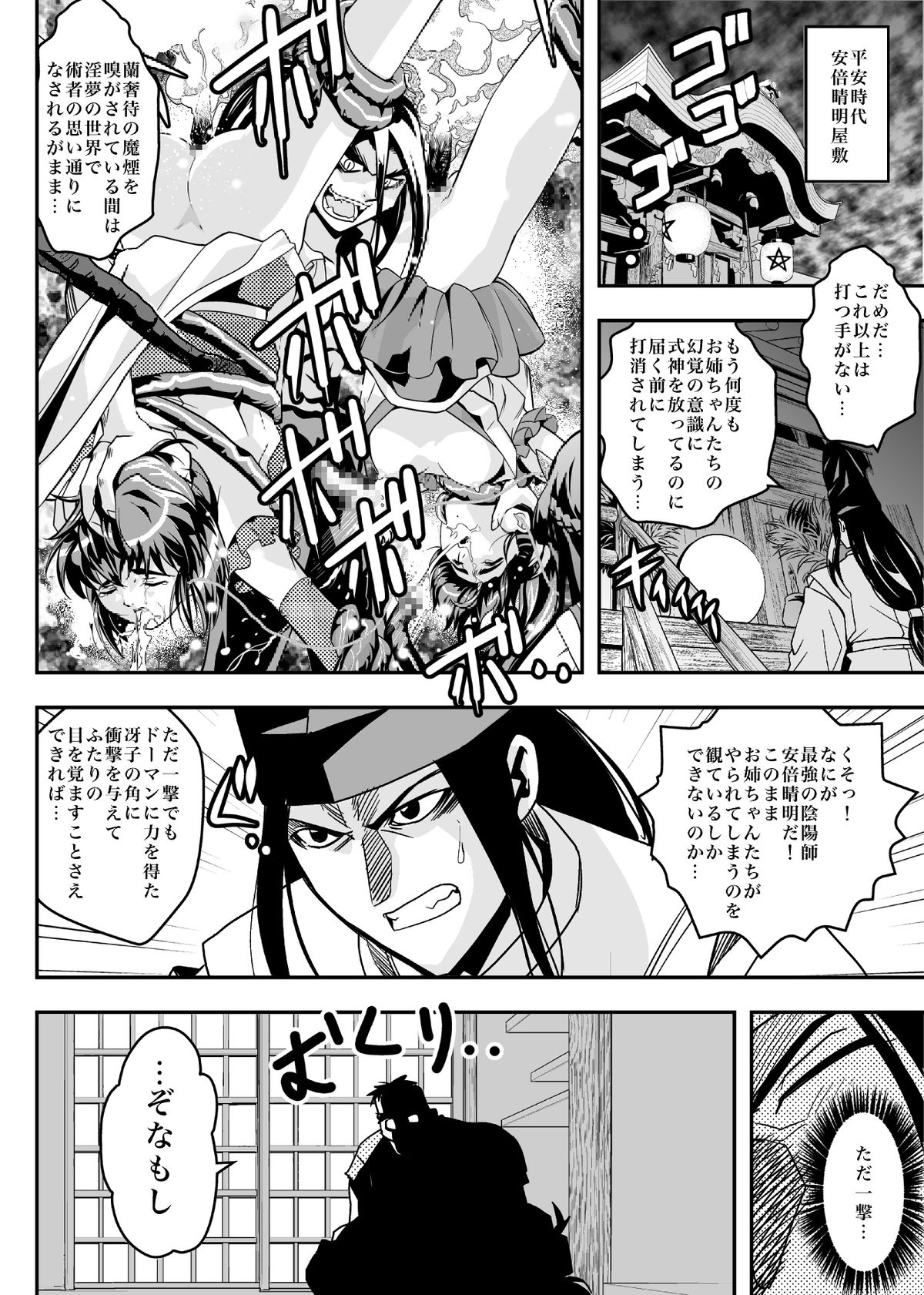 FallenXXangeL8 Injoku no Ai to Mai page 6 full