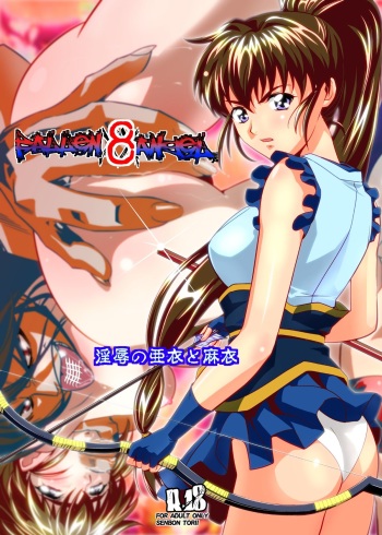 [Senbon Torii] FallenXXangeL8 Injoku no Ai to Mai (Twin Angels) [Digital] cover