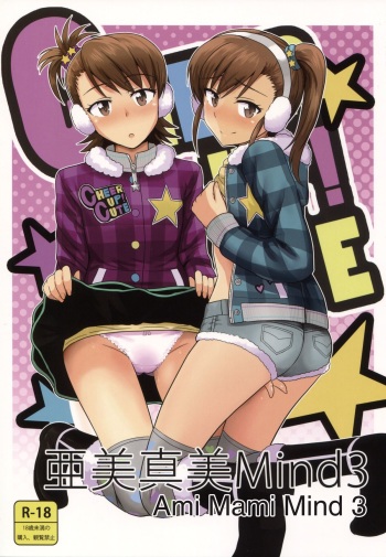 (C83) [PLANT (Tsurui)] Ami Mami Mind 3 (THE IDOLM@STER) [English] cover