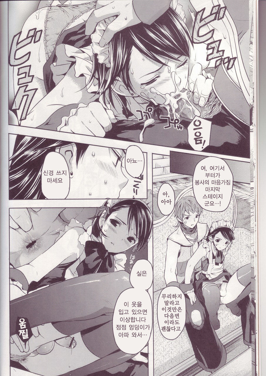 MANIAC JOB SYSTEM page 11 full