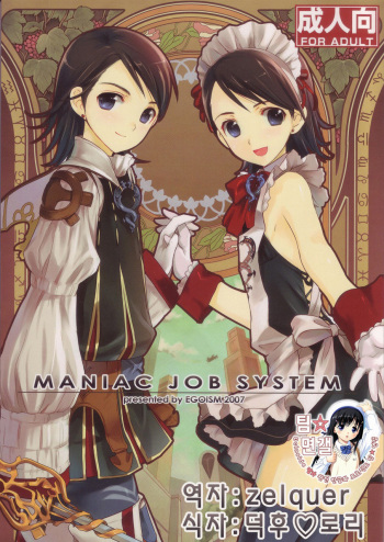 (C72) [EGOISM (Kasukabe Akira, Torigoshi Yayoi)] MANIAC JOB SYSTEM (Final Fantasy XII) [Korean] [팀☆면갤] cover