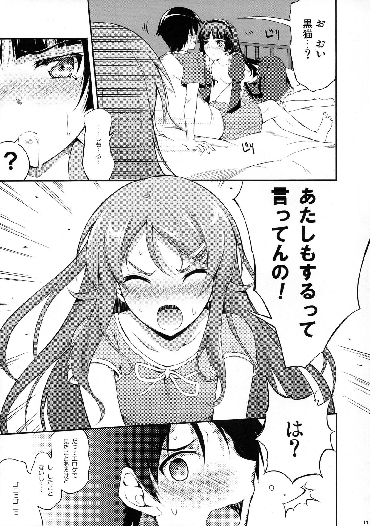 Ore ga Eroge no Shujinkou na Wake ga Nai page 11 full