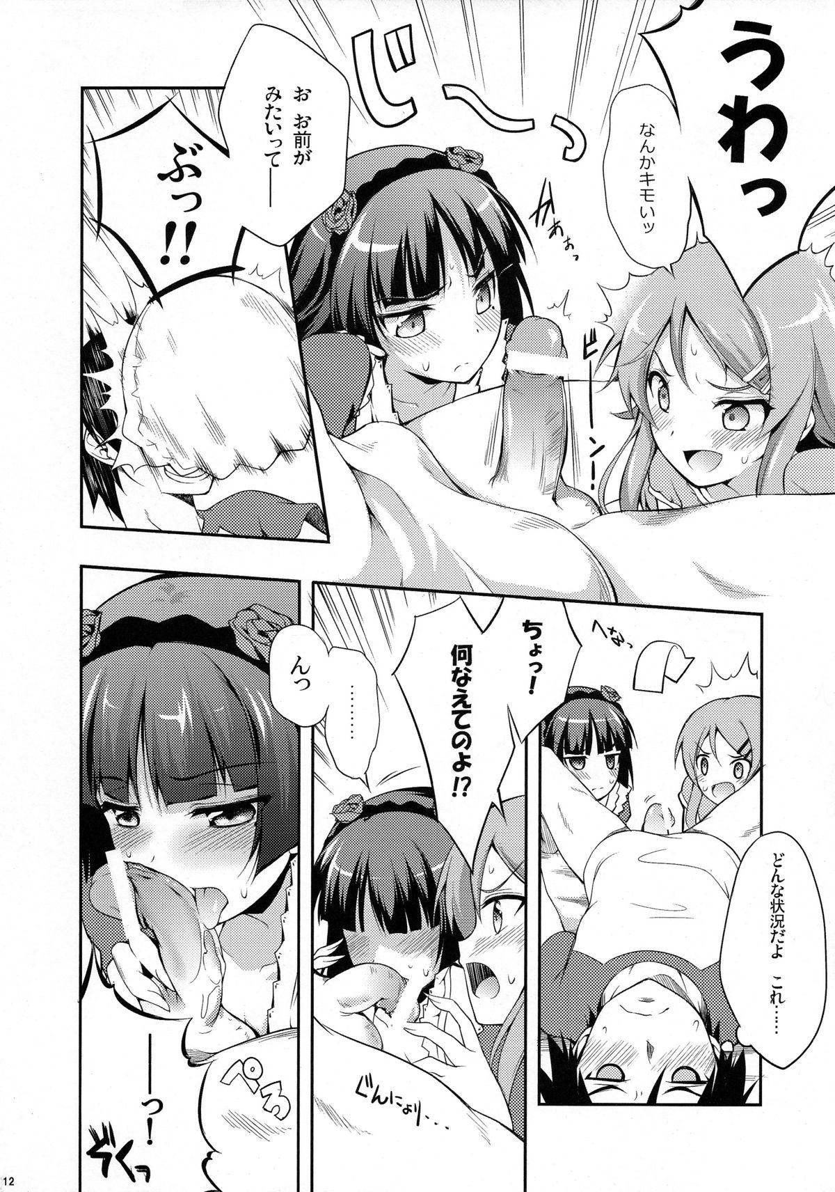 Ore ga Eroge no Shujinkou na Wake ga Nai page 12 full