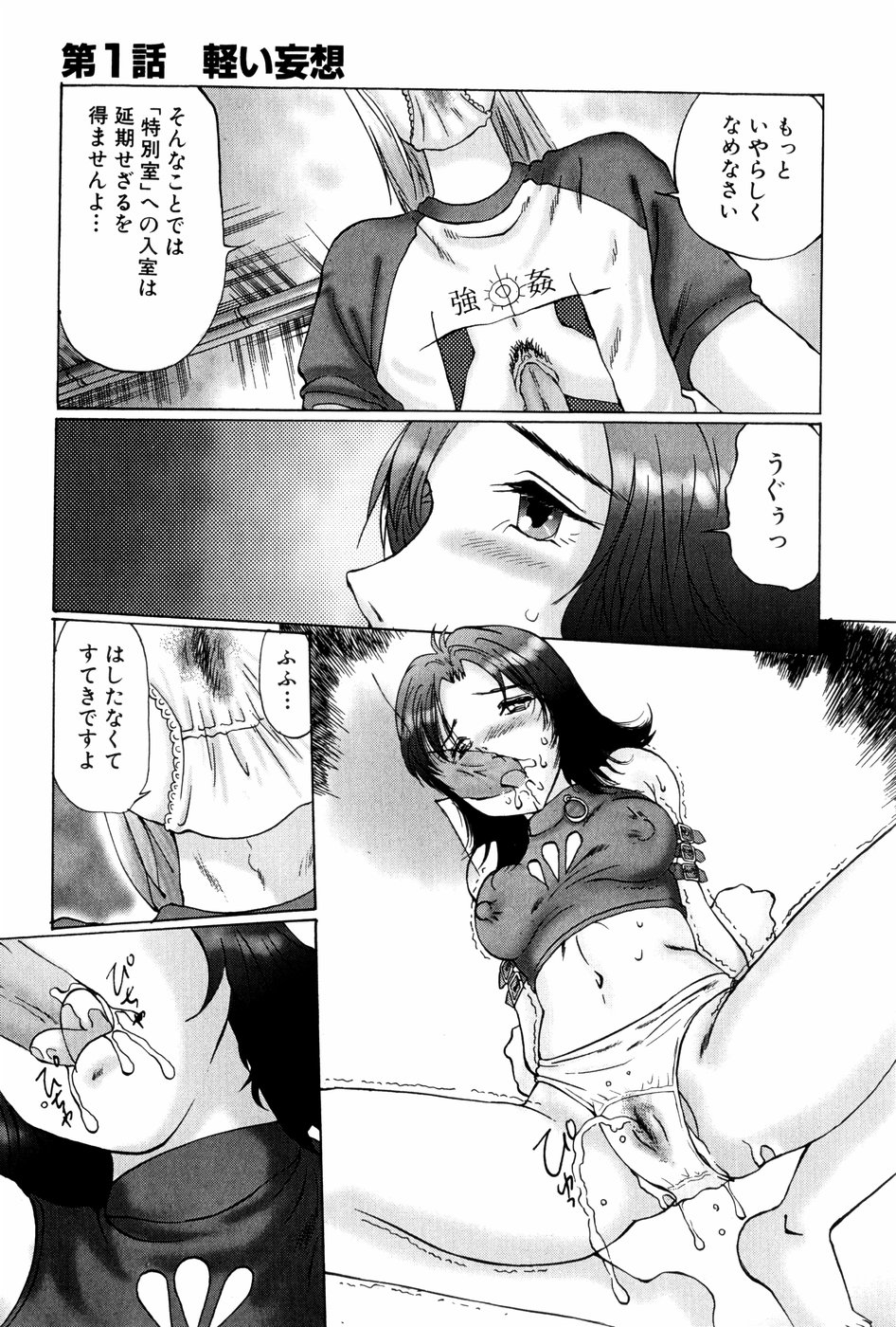 Waisetsu Shoukougun page 11 full