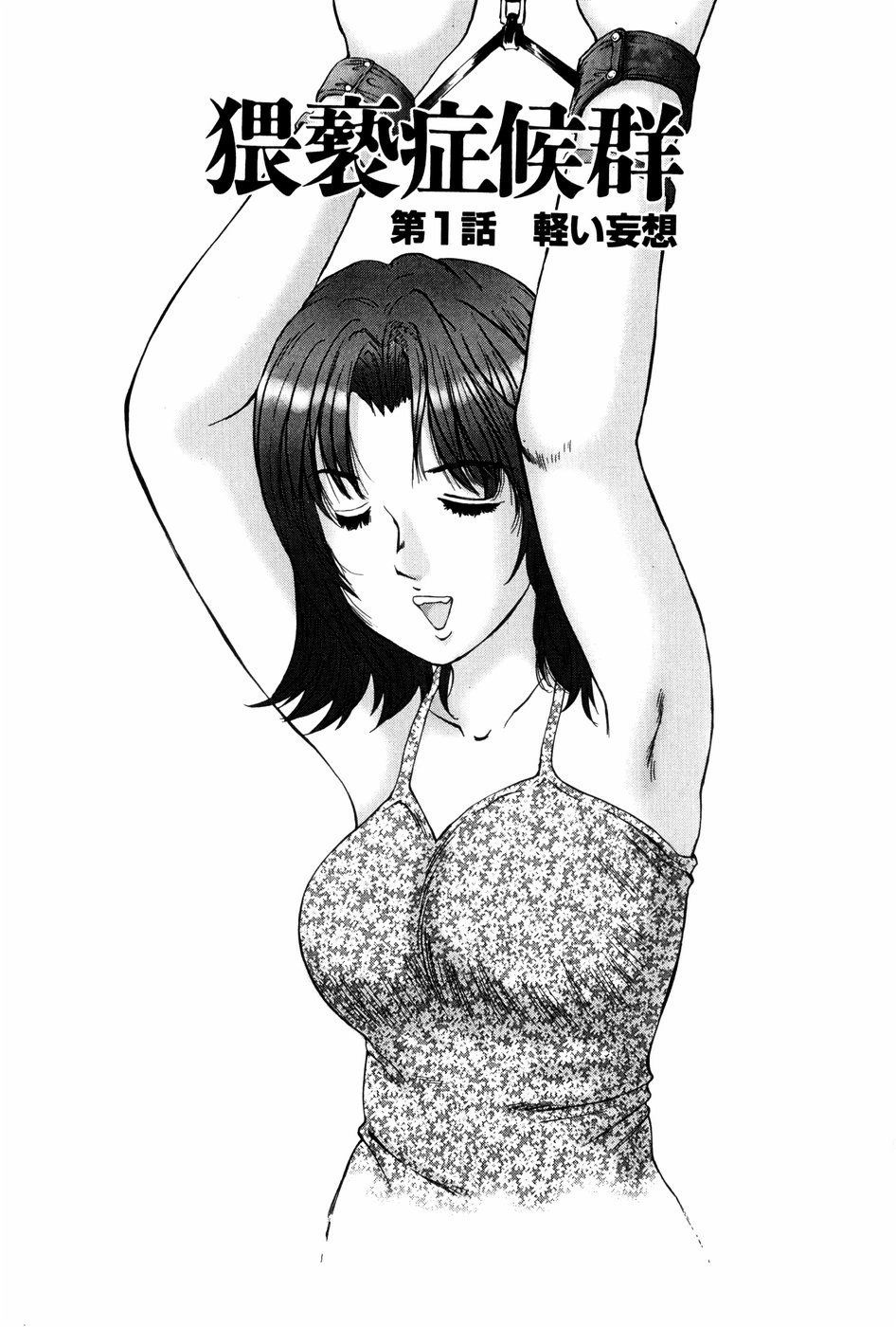 Waisetsu Shoukougun page 9 full