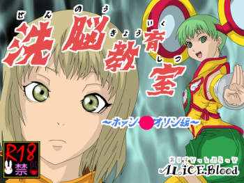 [Alice.Blood] Sennou Kyouikushitsu ~Huang Pao-lin Hen~ (TIGER & BUNNY) cover