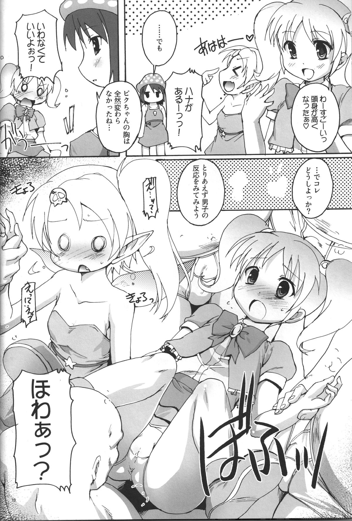 Gudabonnou page 9 full