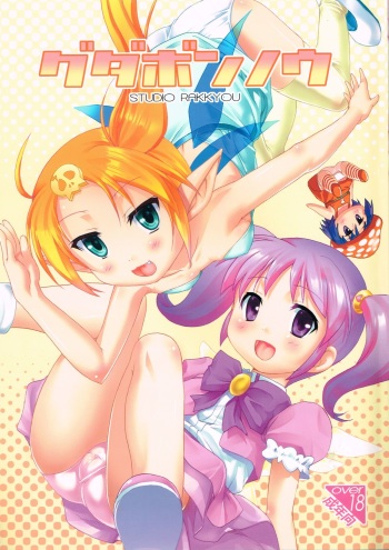 (gd Poyo) [Studio Rakkyou (Takase Yuu, Ashisyun)] Gudabonnou (gdgd Fairies) cover