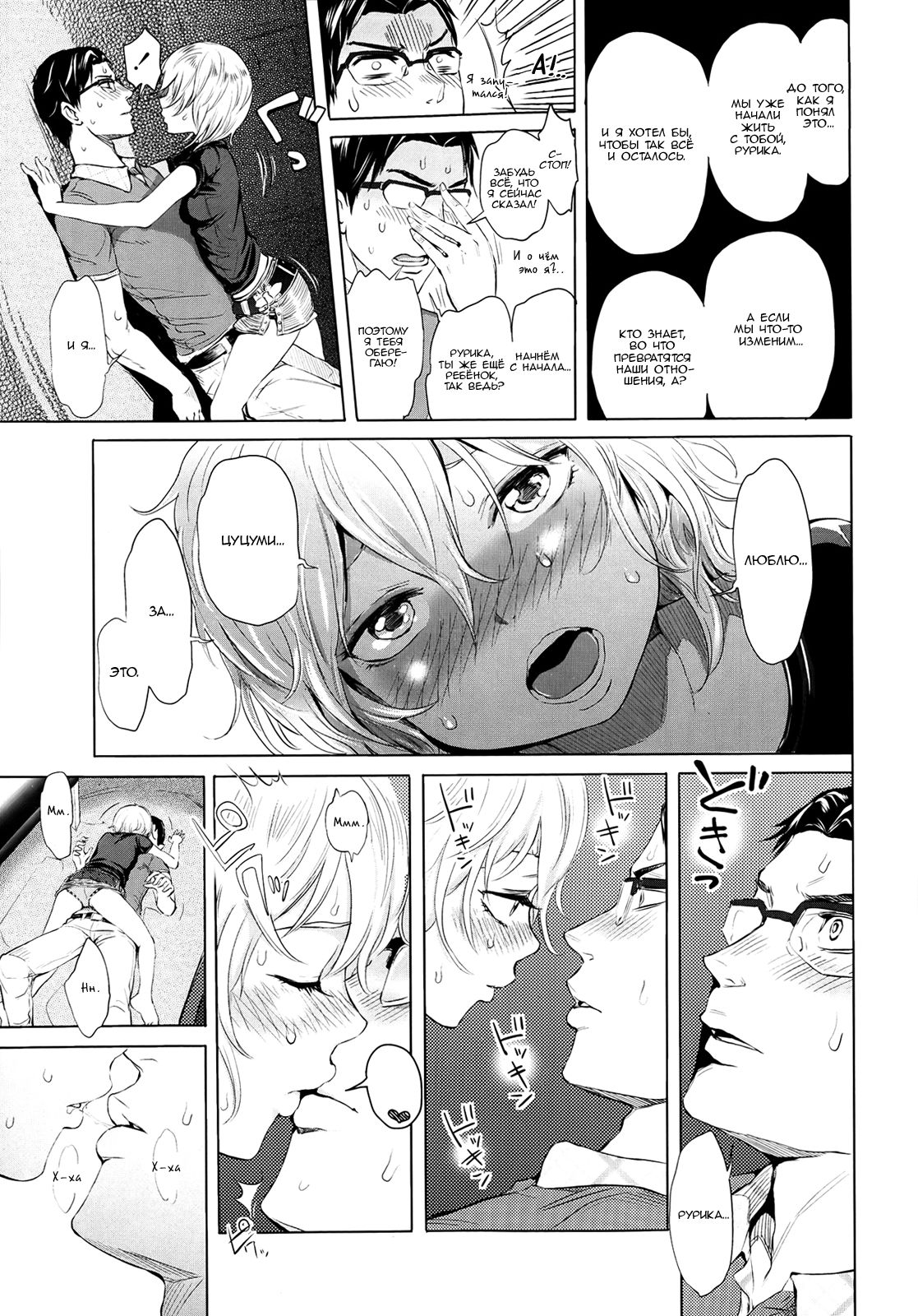 Futari Gake Gohan | A meal for two page 9 full