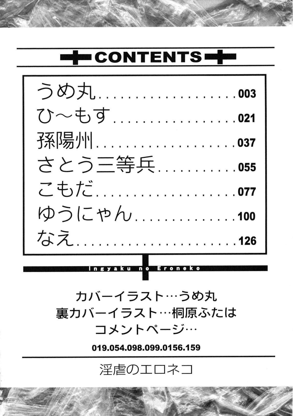 Ingyaku no Eroneko page 5 full