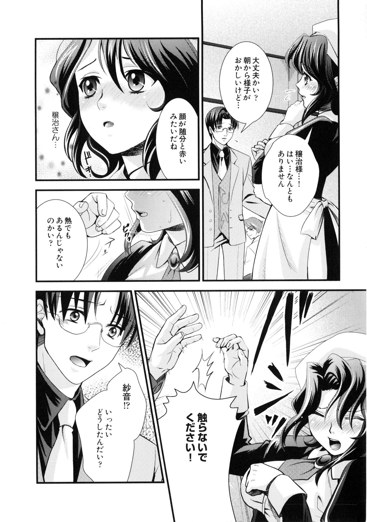 Ingyaku no Eroneko page 7 full
