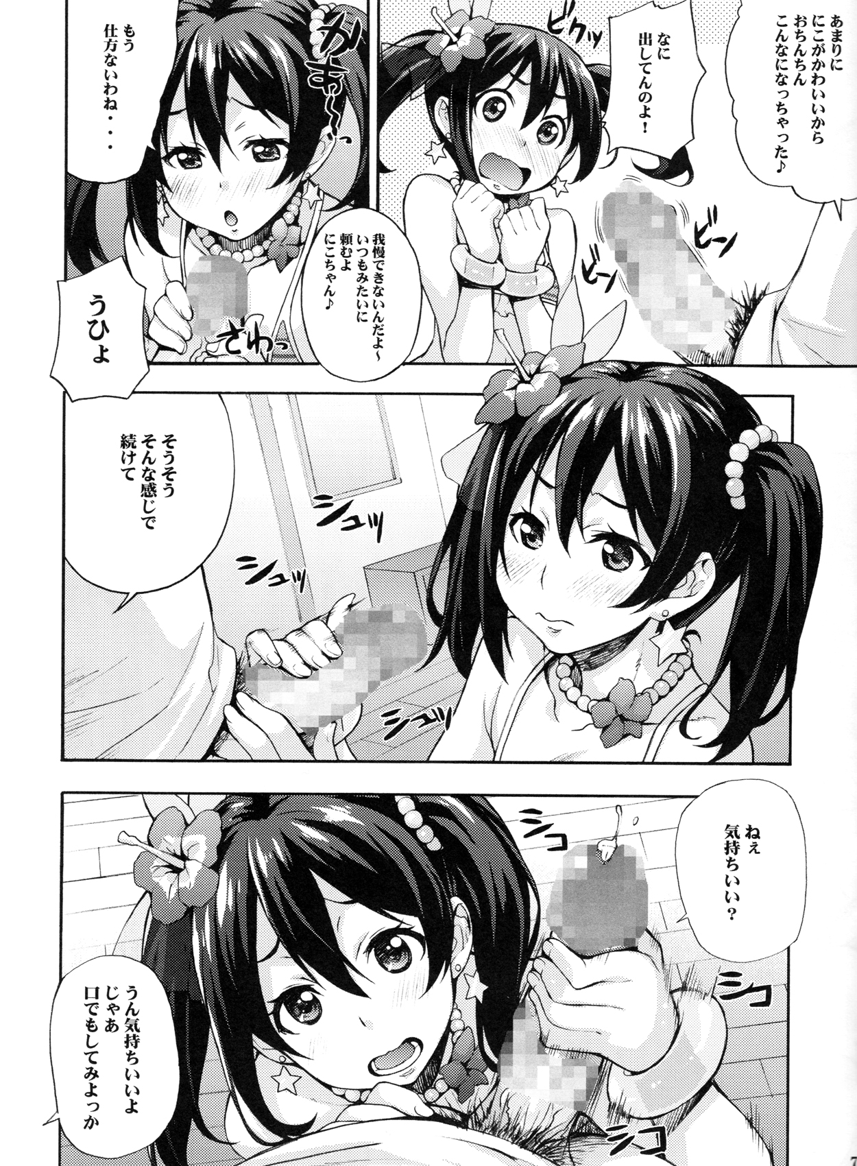 Nico-nii Nama Ecchi page 6 full