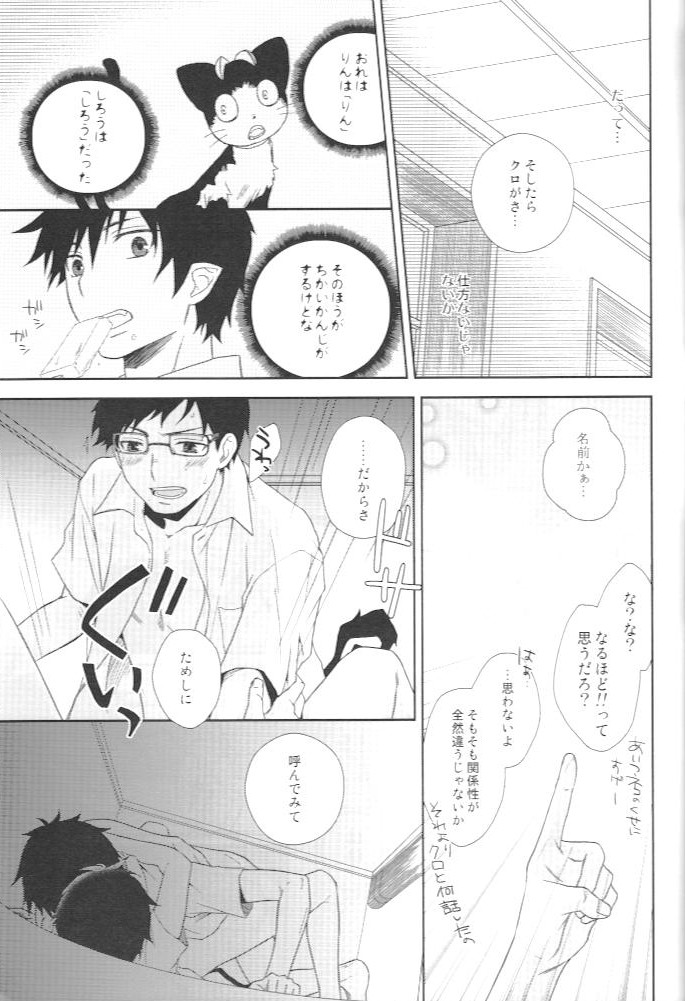 Kioku ni Gozaimasen! page 11 full